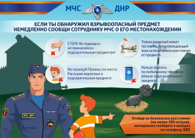 ГУ МЧС России по ДНР напоминает: ГУ МЧС России по ДНР напоминает:.
