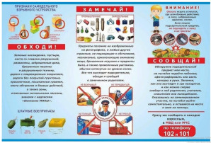 Правила поведения при обнаружении взрывоопасных предметов Правила поведения при обнаружении взрывоопасных предметов.