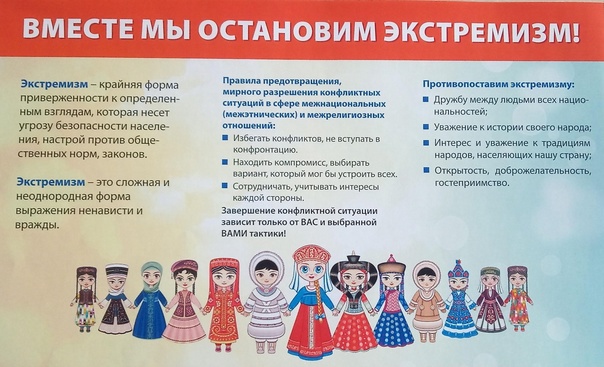 Остановим экстремизм. Остановим экстремизм.